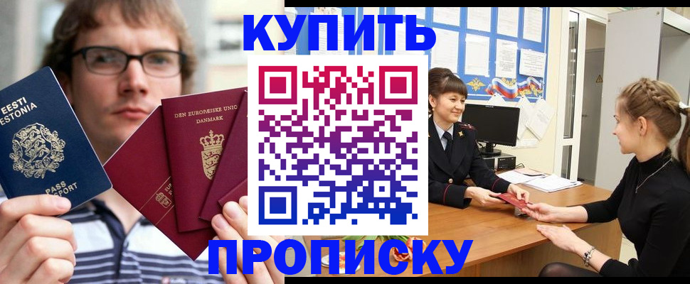 прописка паспорт в Челябинске