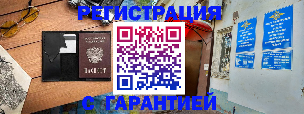 временная регистрация в Челябинске