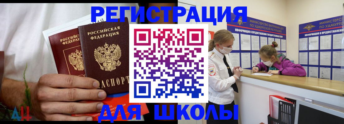 прописка законно в Челябинске