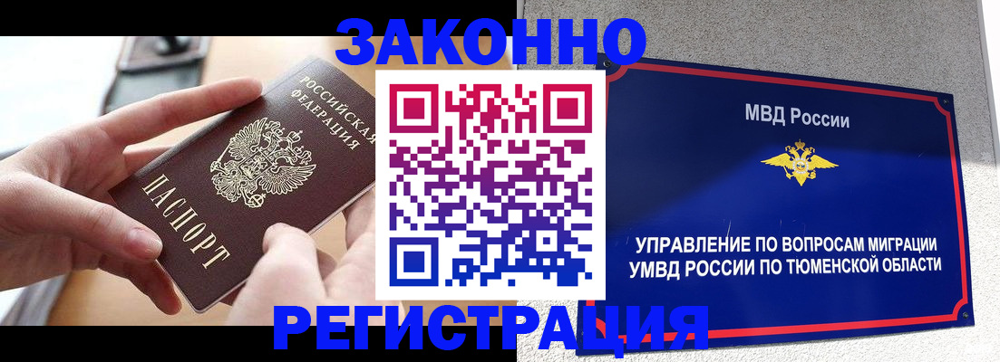 прописка штамп в Челябинске